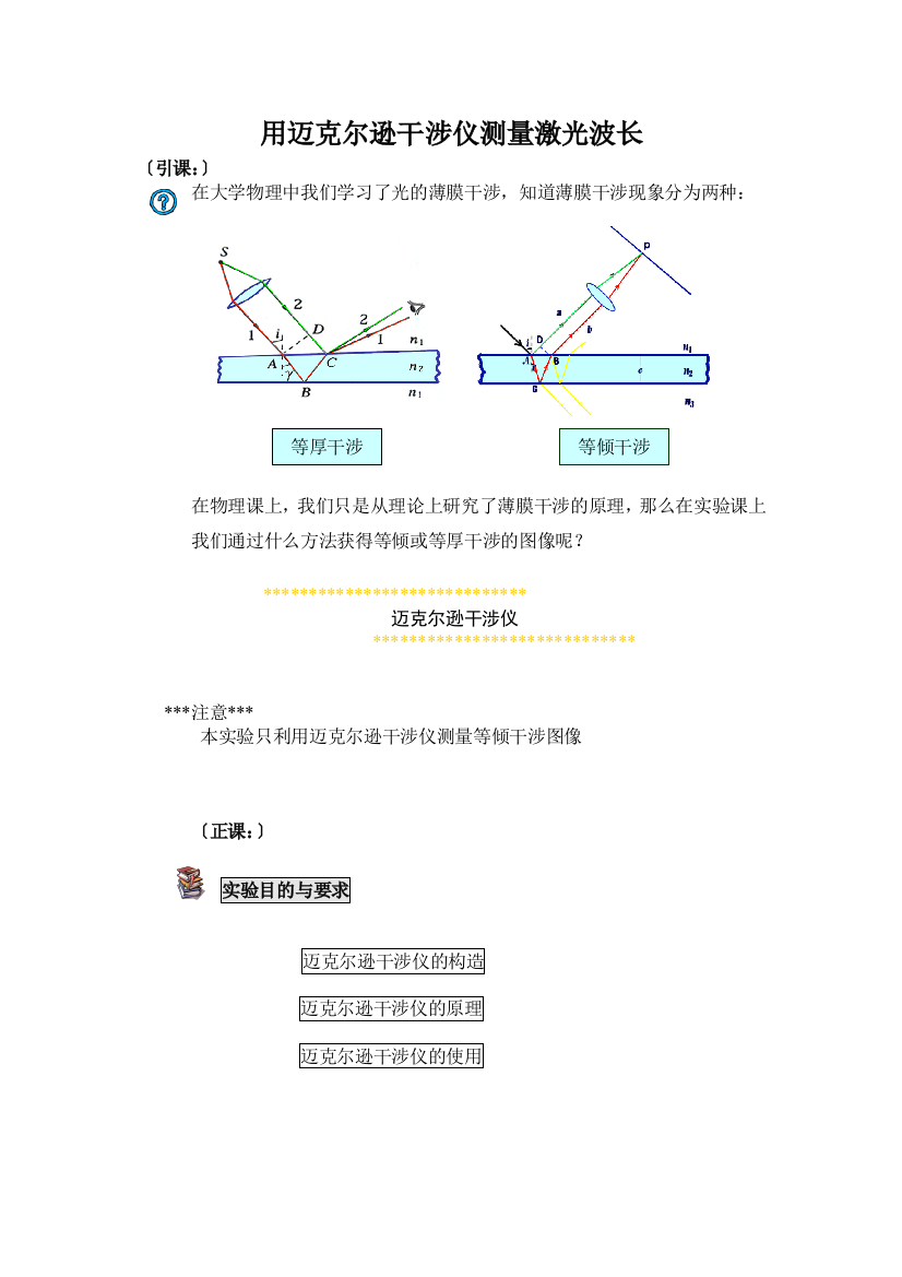 用迈克尔逊干涉仪测量激光波长