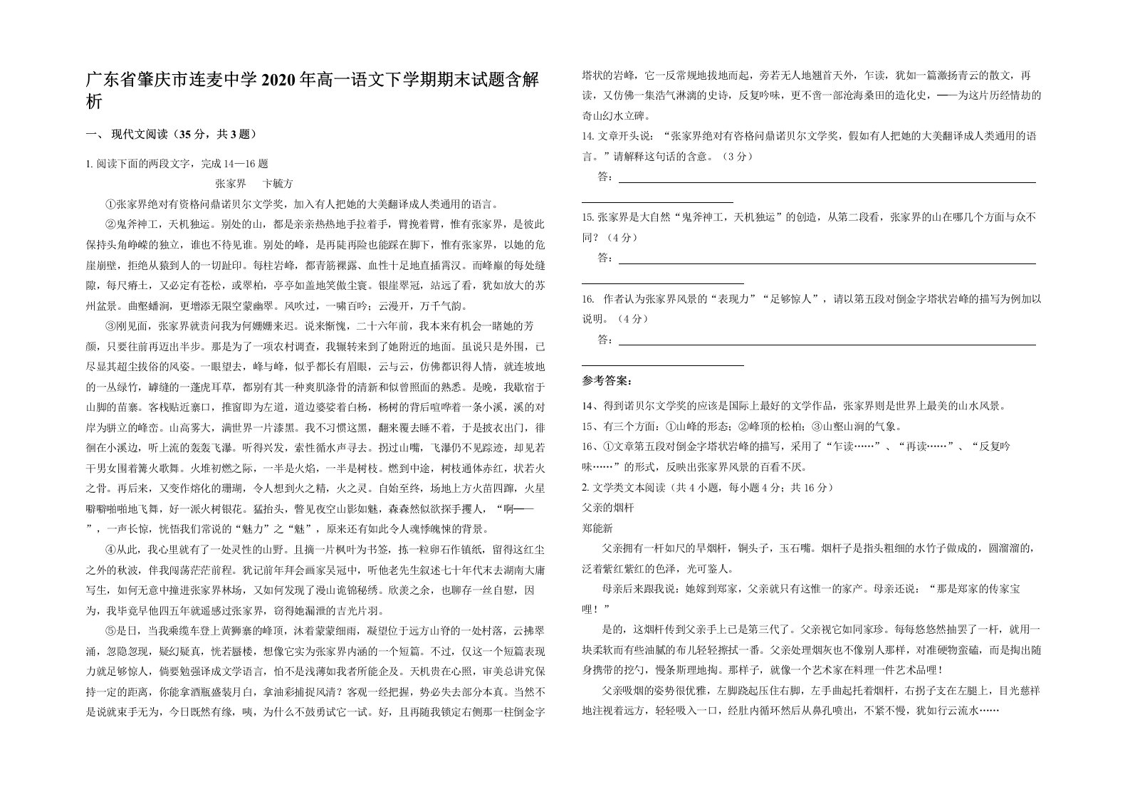 广东省肇庆市连麦中学2020年高一语文下学期期末试题含解析