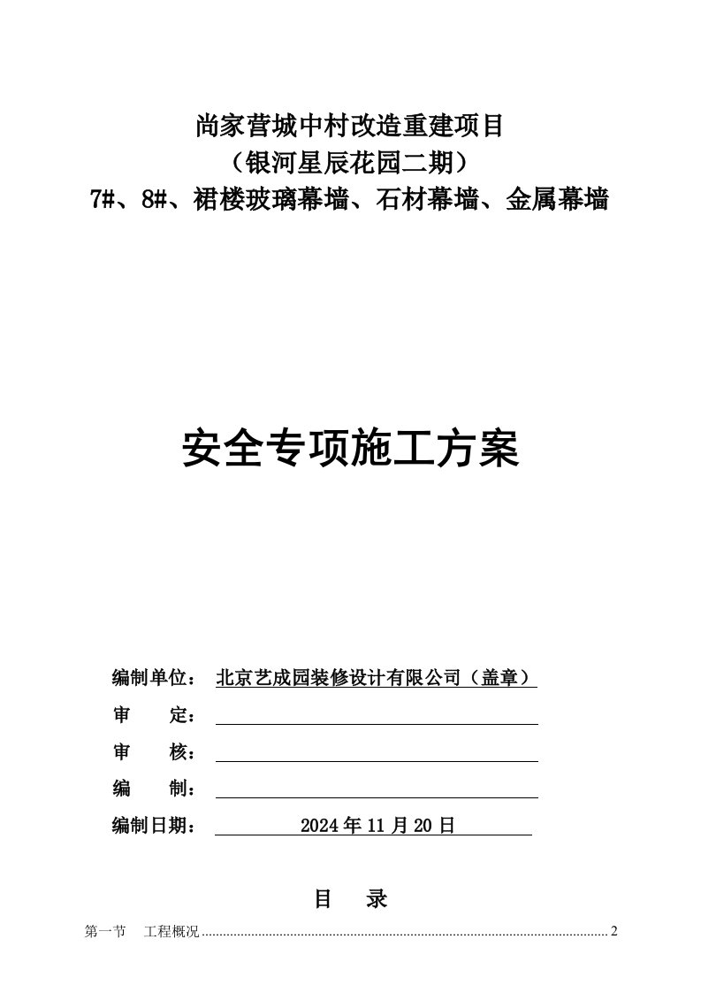 云南某高层SOHO办公楼外幕墙装饰工程安全专项施工方案幕墙安装、吊篮安拆施工