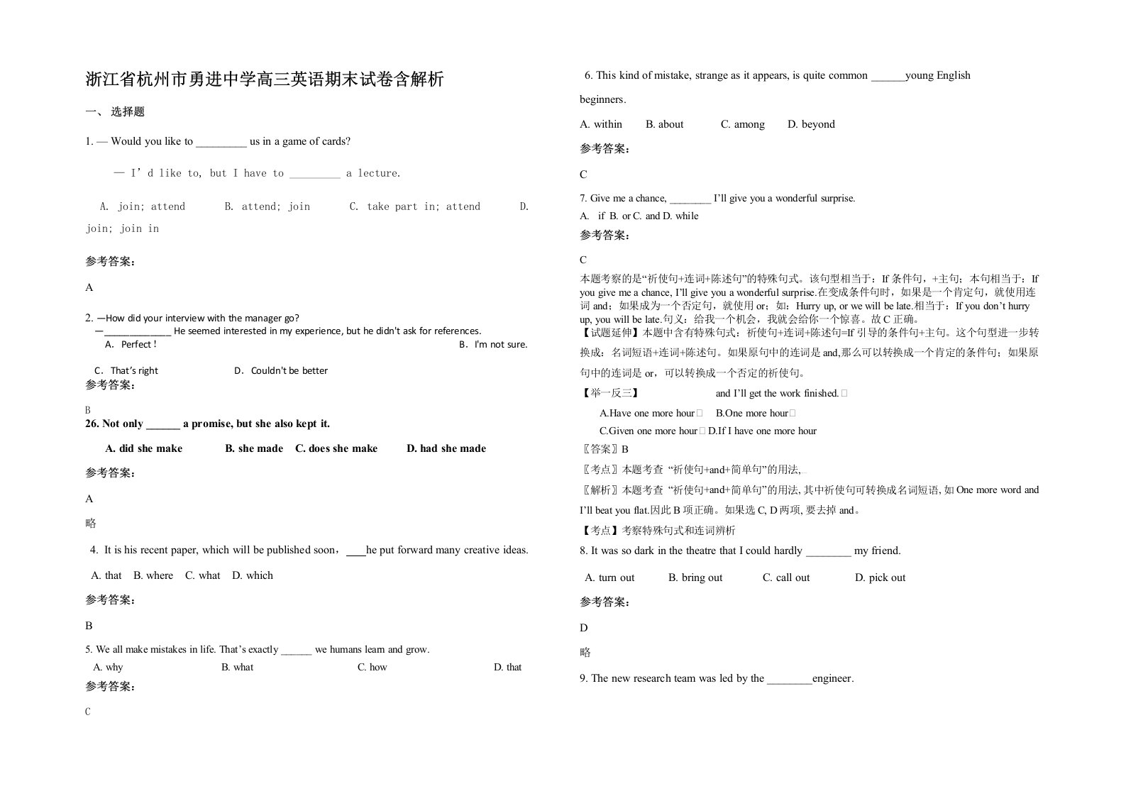 浙江省杭州市勇进中学高三英语期末试卷含解析