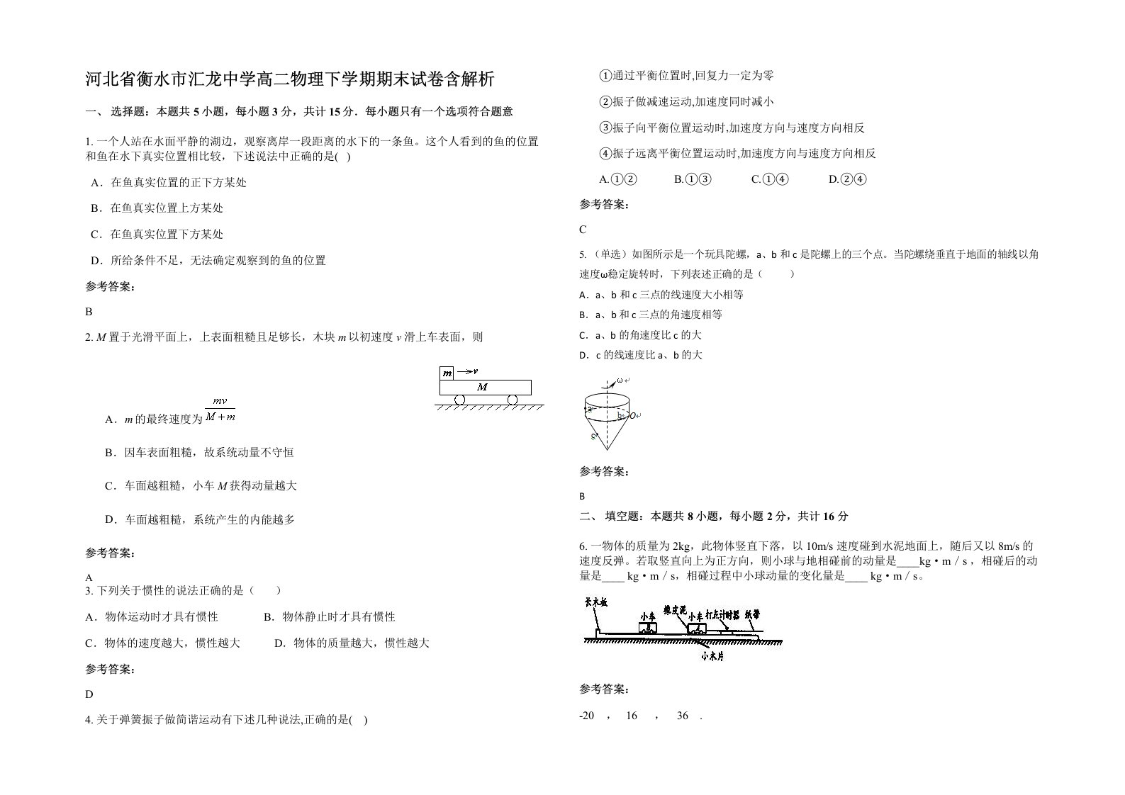 河北省衡水市汇龙中学高二物理下学期期末试卷含解析