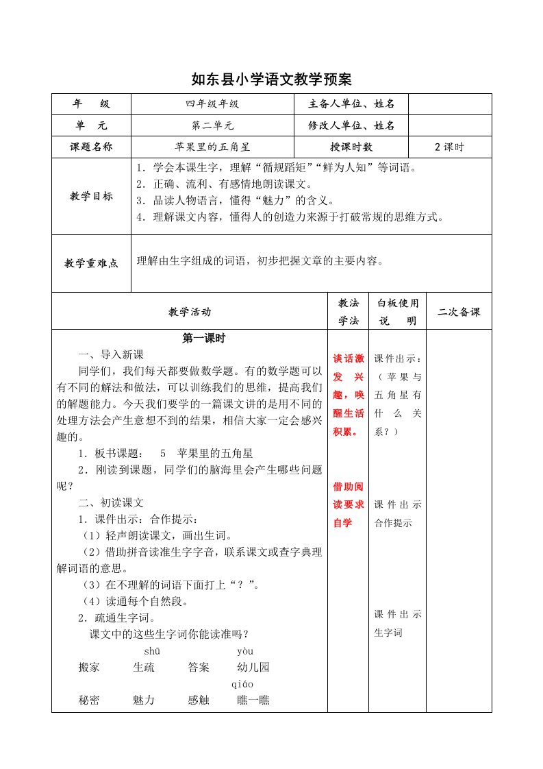 苹果里的五角星教学设计