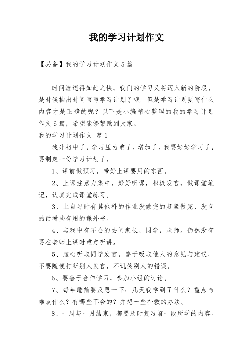 我的学习计划作文_74