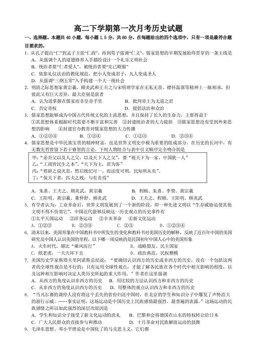 河北省邢台市第二中学2013-2014学年高二下学期第一次月考历史试题