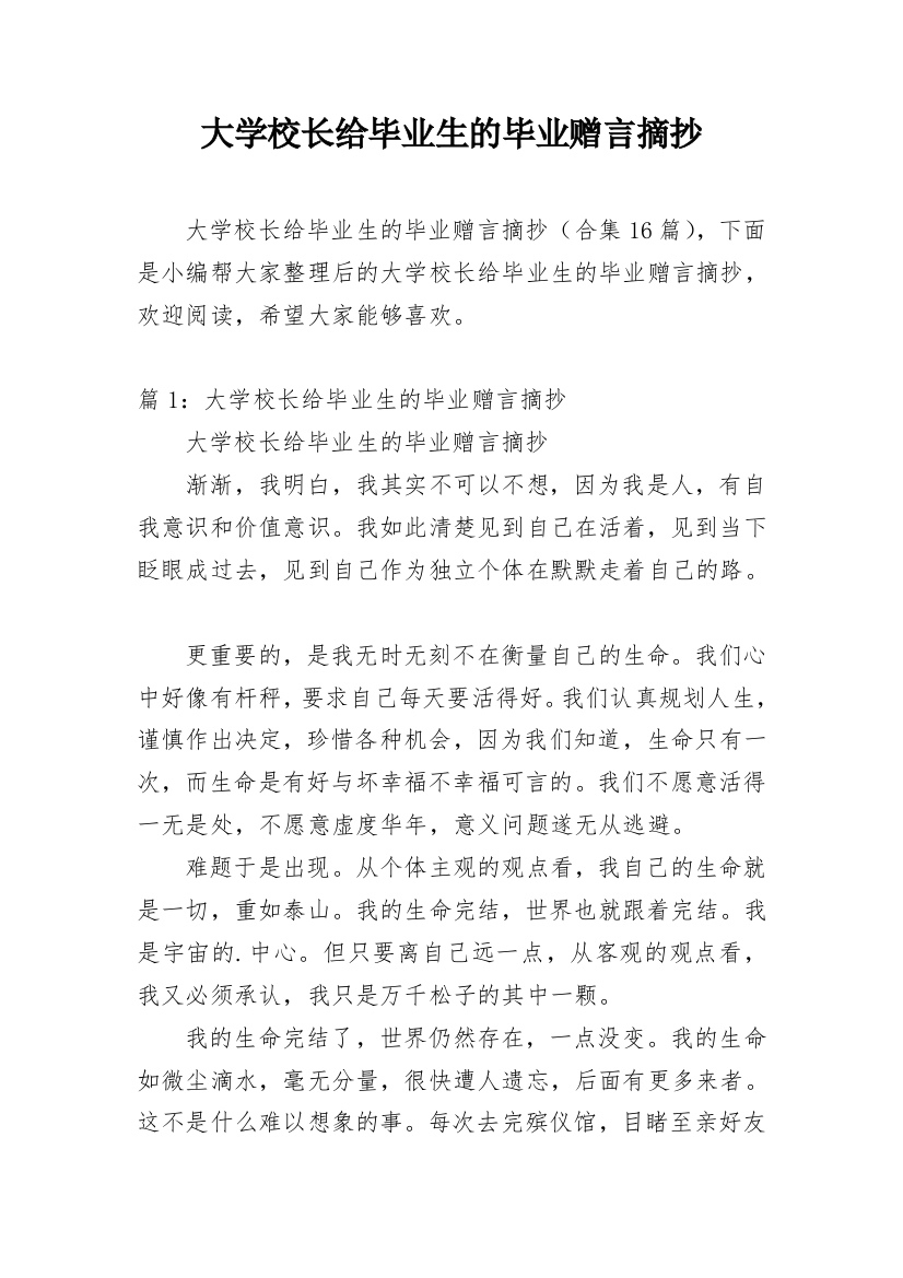 大学校长给毕业生的毕业赠言摘抄