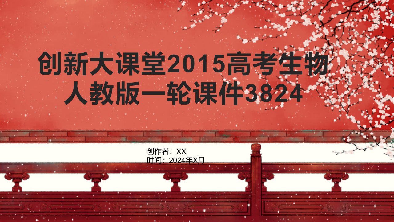 创新大课堂2015高考生物人教版一轮课件3824激素调节及其与神经调节的关系