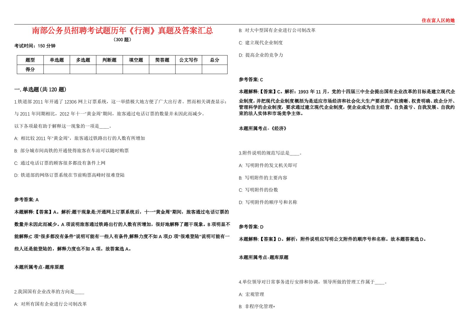 南部公务员招聘考试题历年《行测》真题及答案汇总第0133期