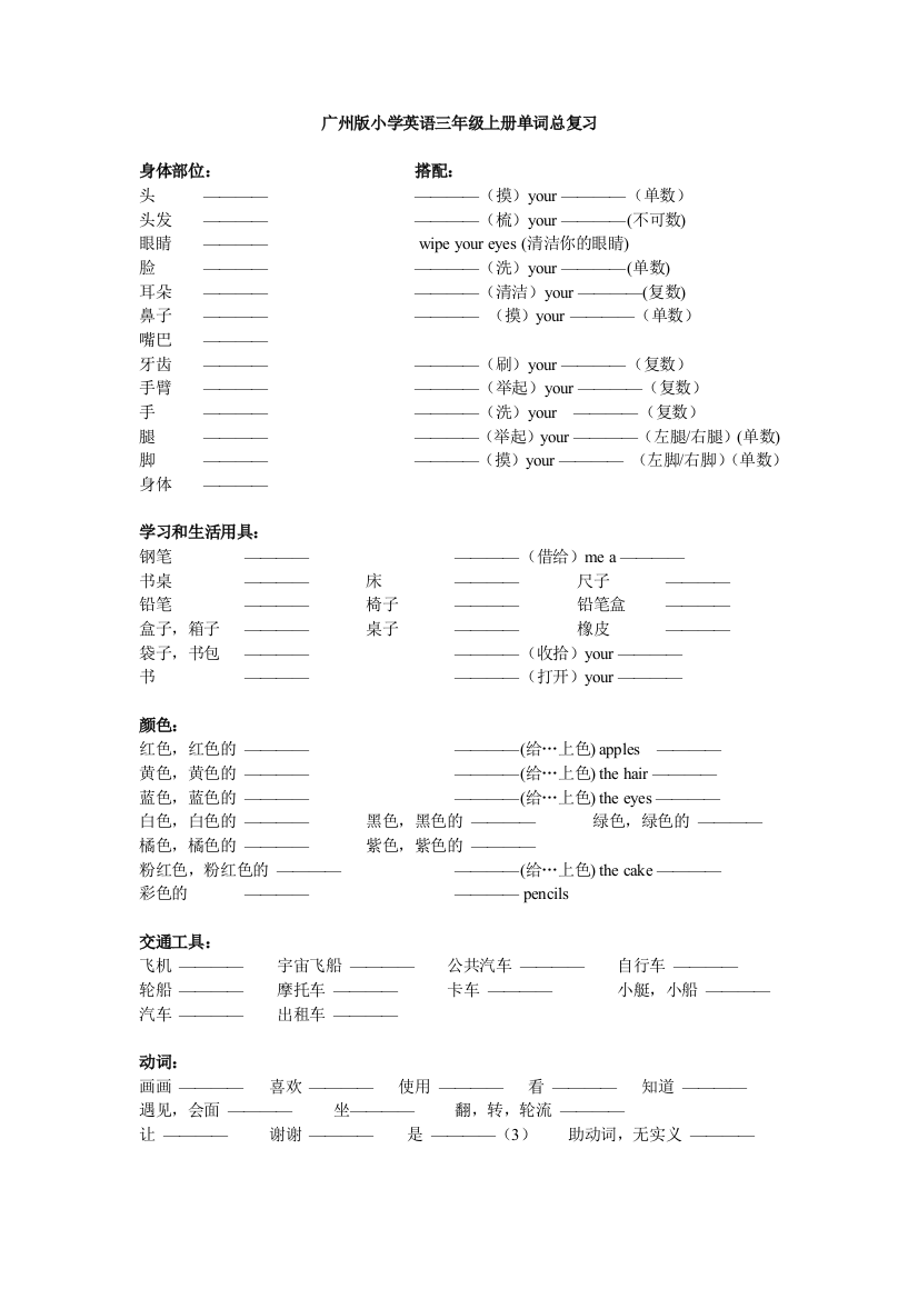 广州版小学英语三年级上册单词总复习