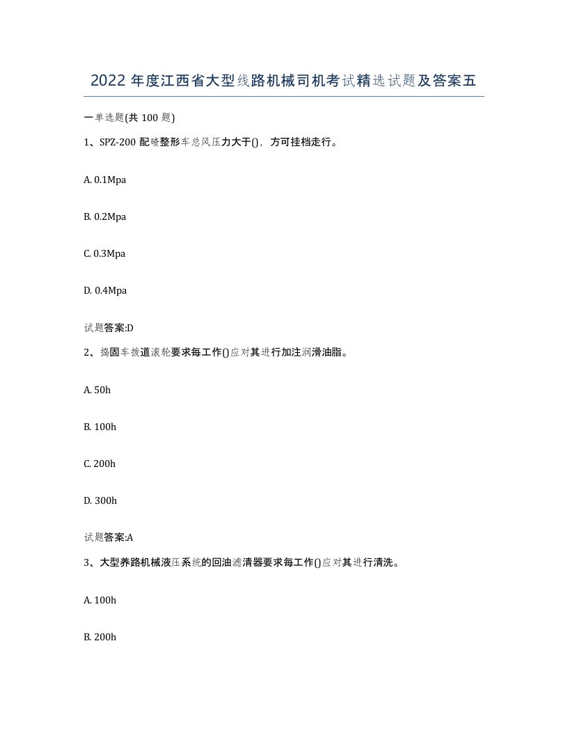 2022年度江西省大型线路机械司机考试试题及答案五