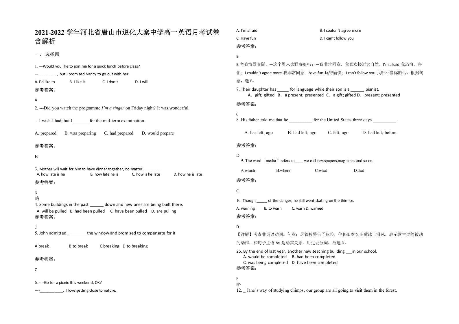 2021-2022学年河北省唐山市遵化大寨中学高一英语月考试卷含解析