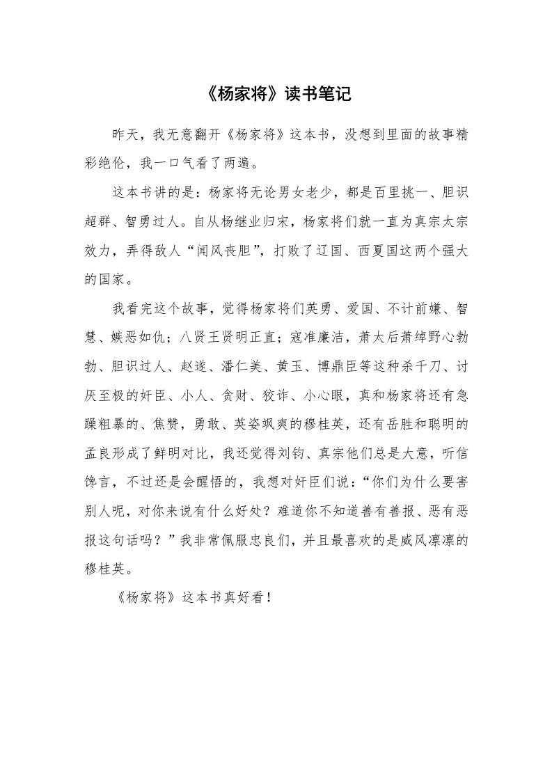 其他范文_428249_《杨家将》读书笔记