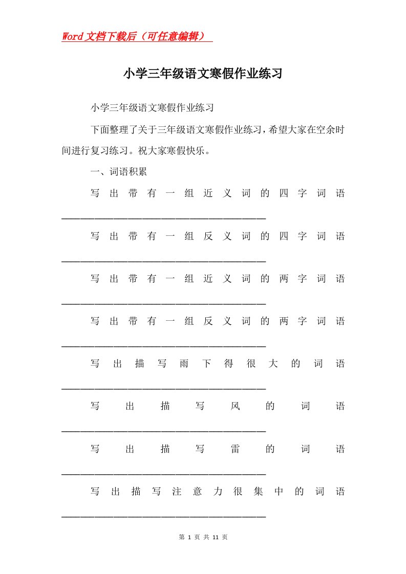 小学三年级语文寒假作业练习_2