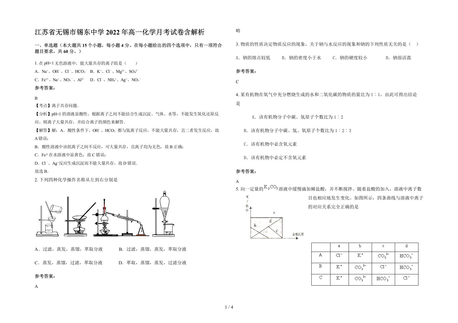 江苏省无锡市锡东中学2022年高一化学月考试卷含解析