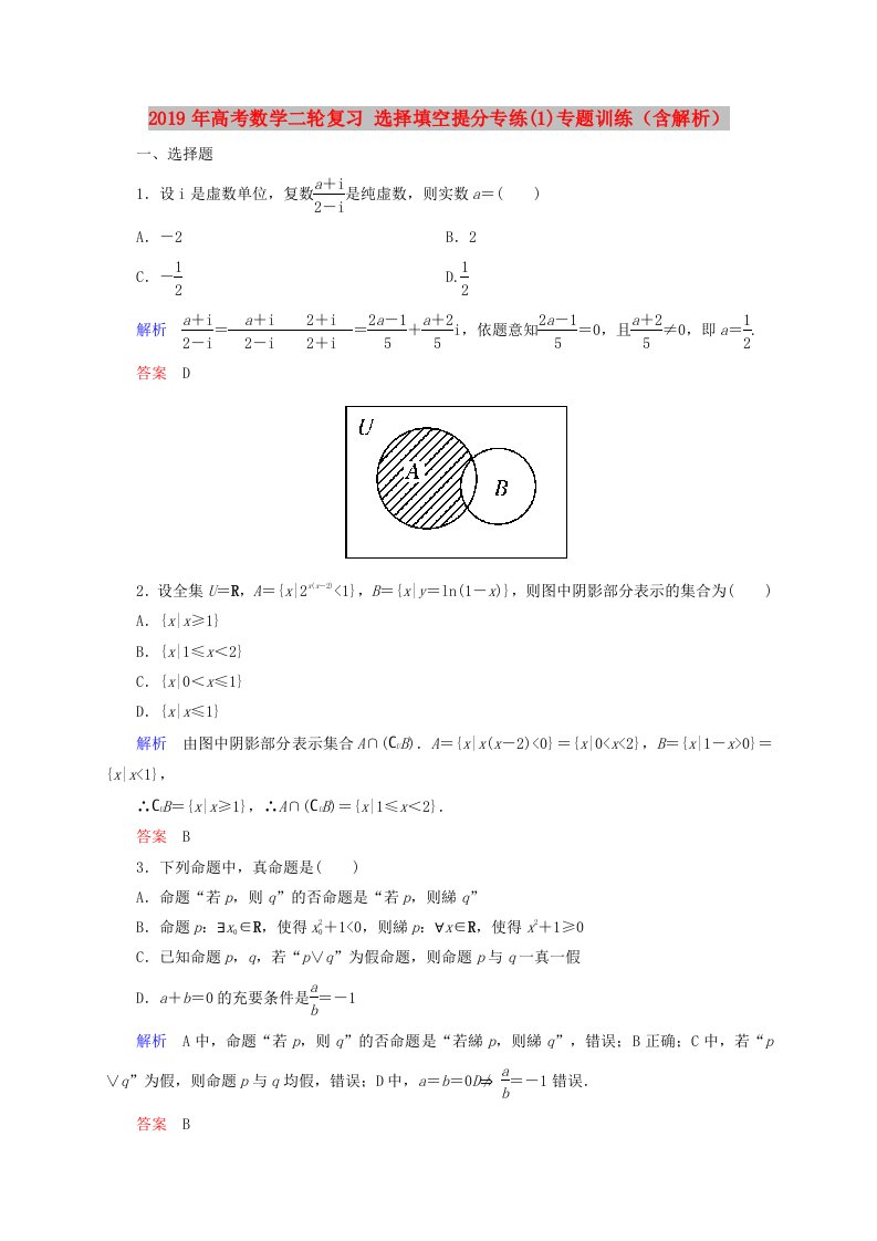 2019年高考数学二轮复习