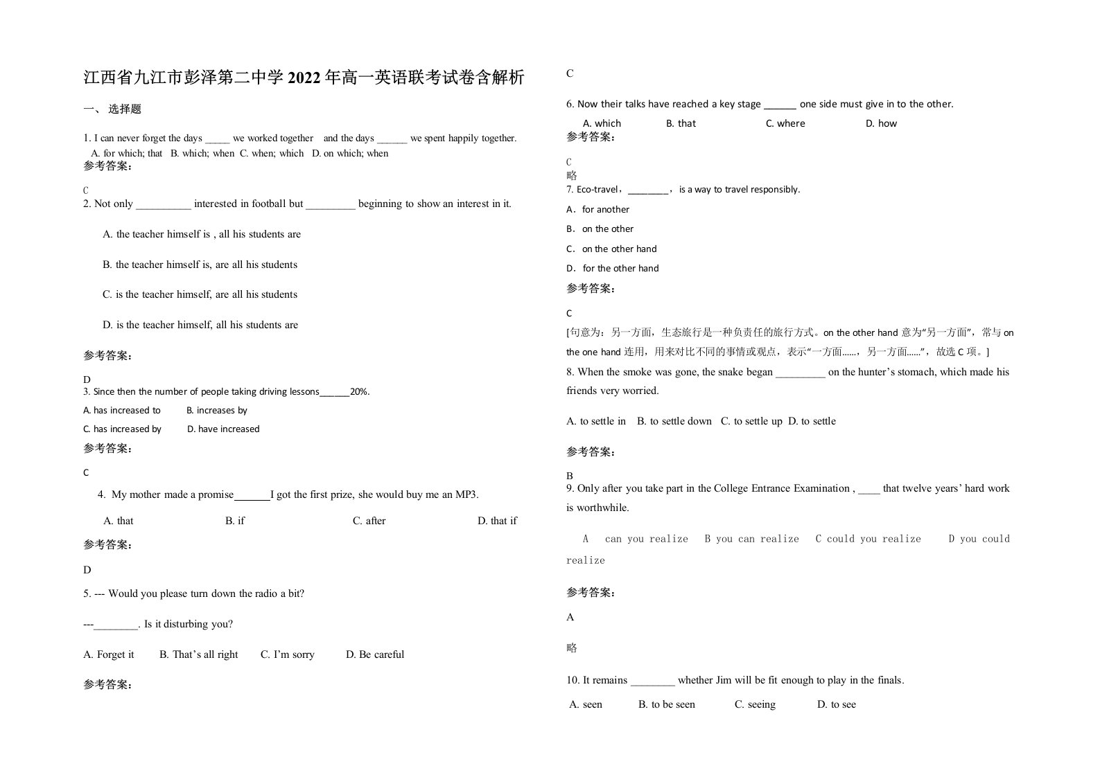 江西省九江市彭泽第二中学2022年高一英语联考试卷含解析