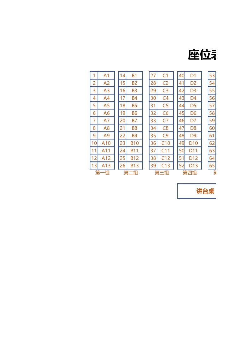 精品文档-9简约简洁蓝色边框座位表