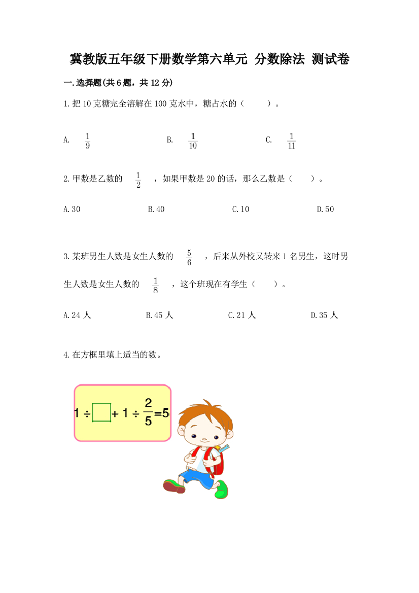 冀教版五年级下册数学第六单元