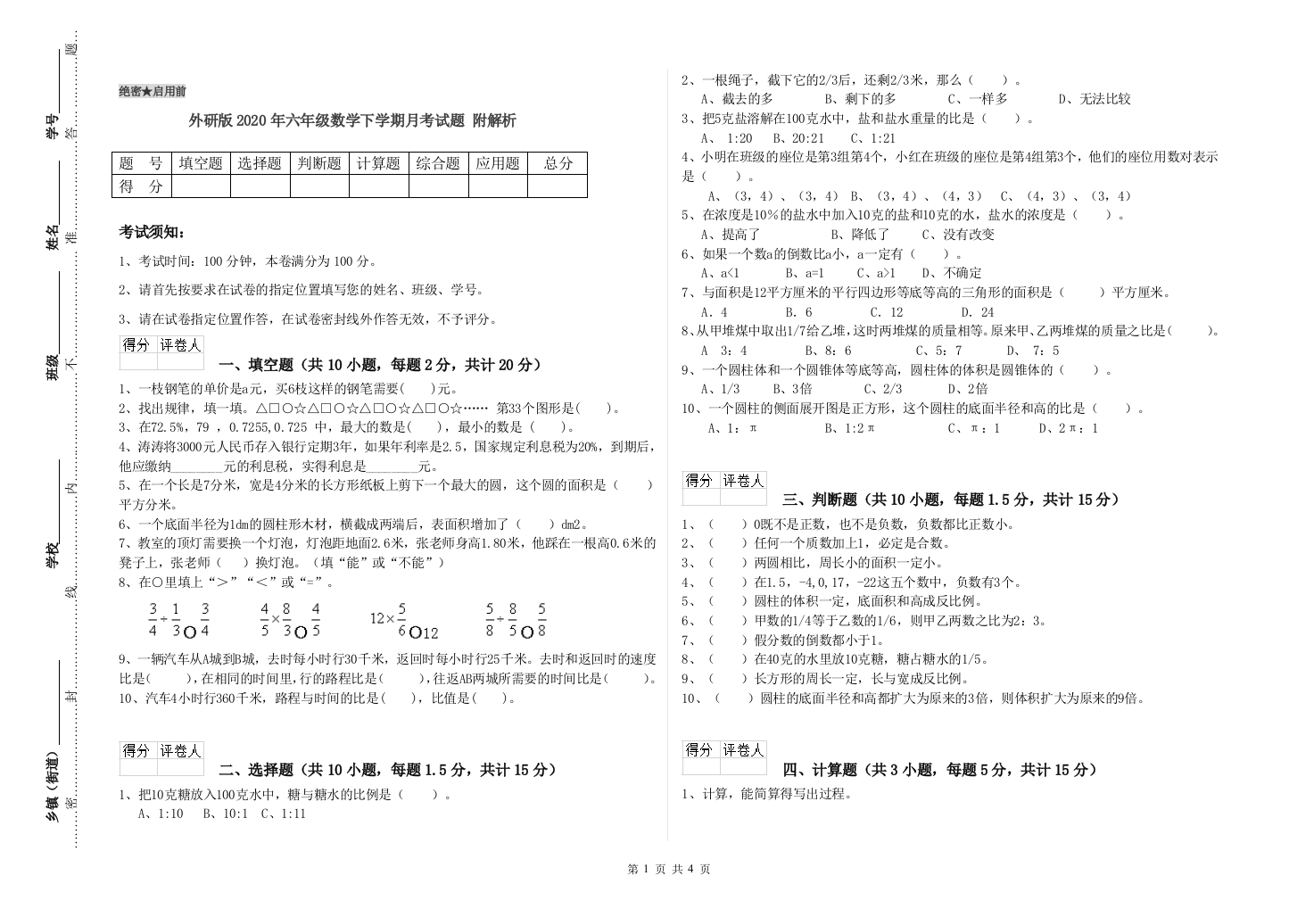 外研版2020年六年级数学下学期月考试题-附解析