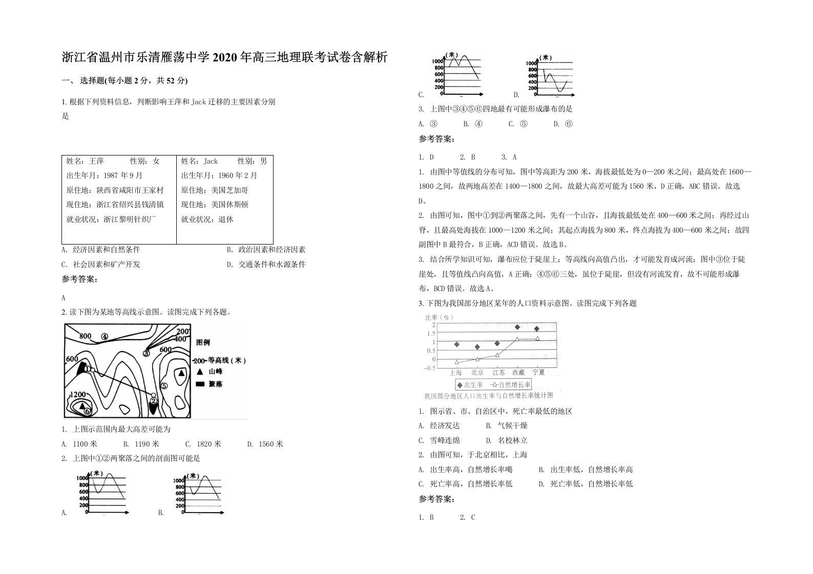 浙江省温州市乐清雁荡中学2020年高三地理联考试卷含解析