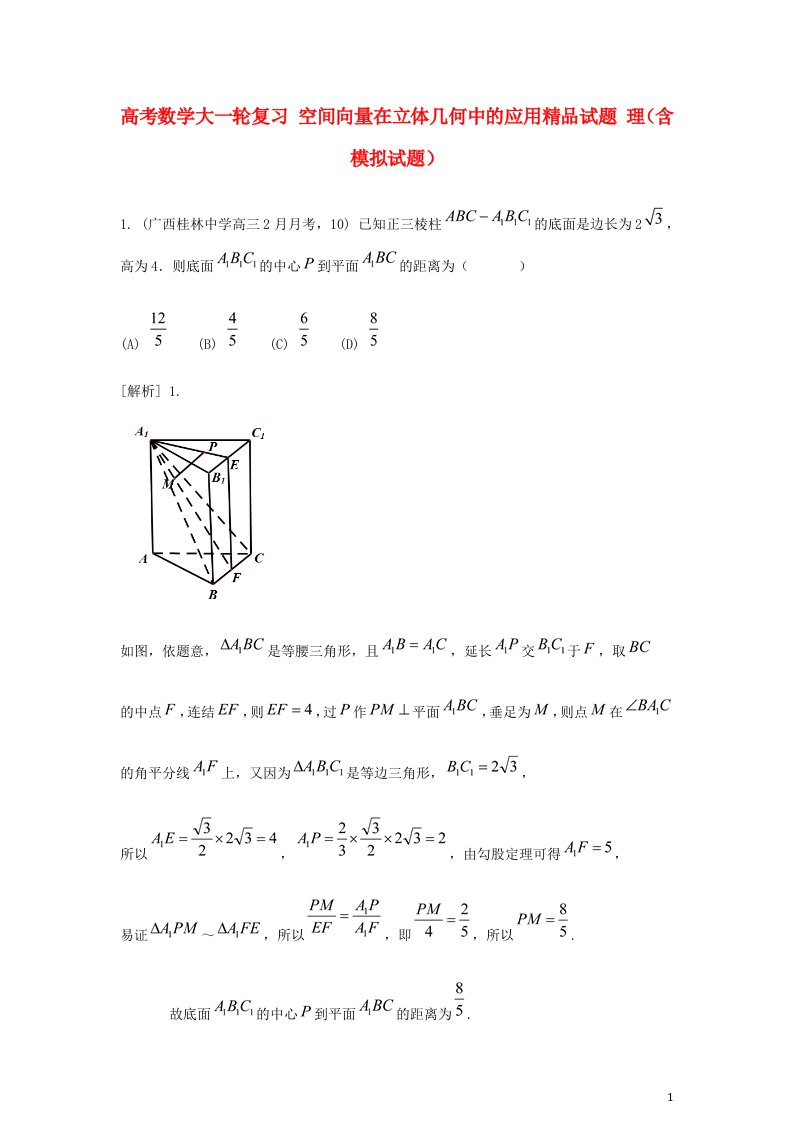 高考数学大一轮复习