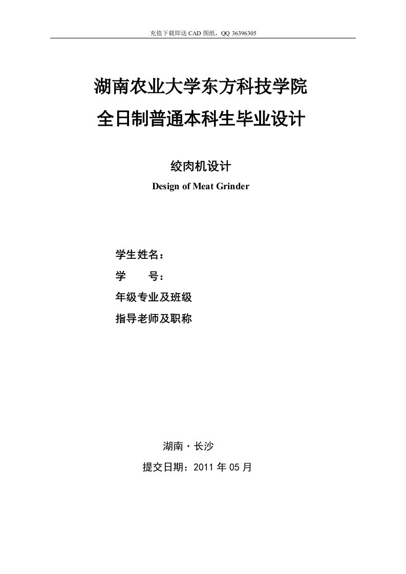 绞肉机机械CAD图纸设计-最新CAD为三视图