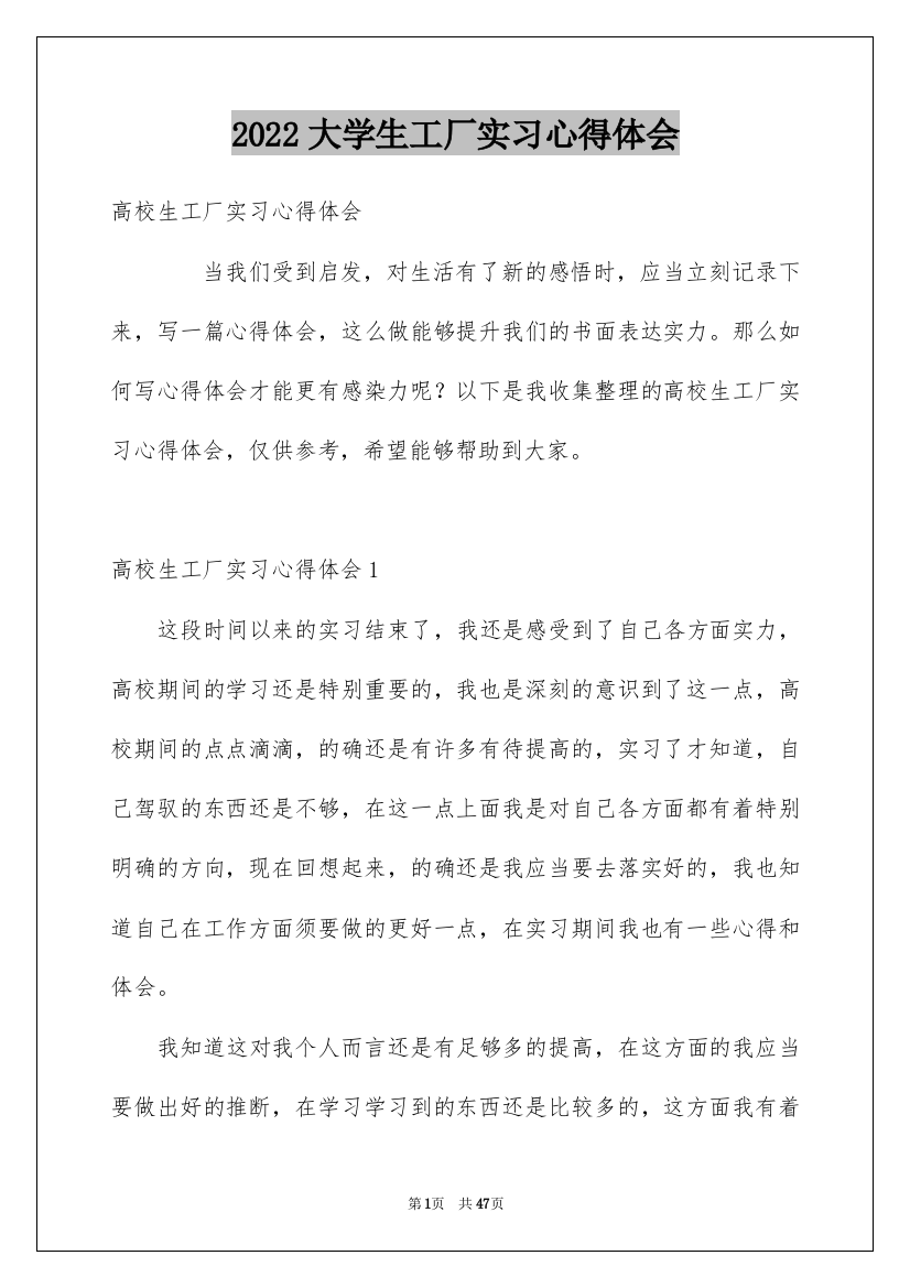 2022大学生工厂实习心得体会_3