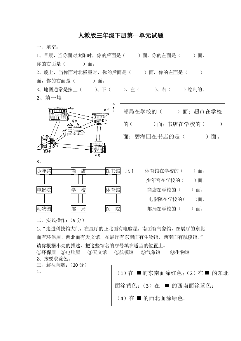 三年级下册数学试题