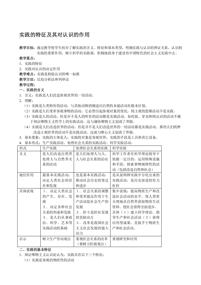 政治：实践的特征及其对认识的作用