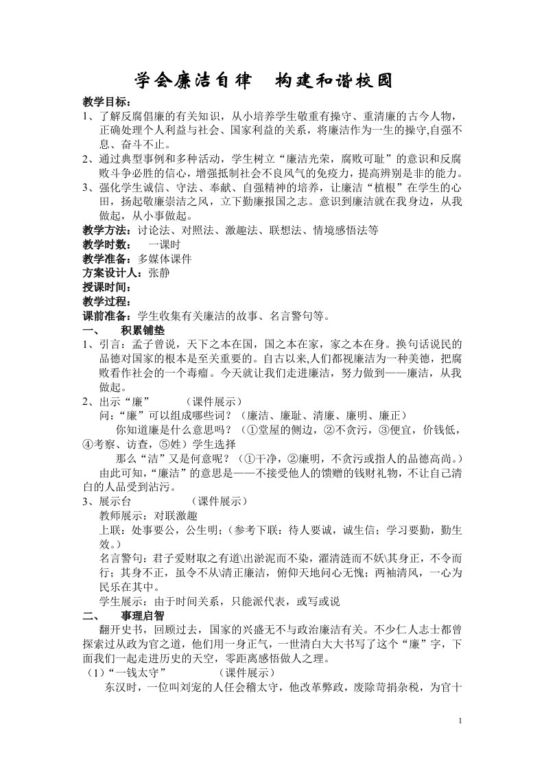 廉洁教育课堂教学方案设计