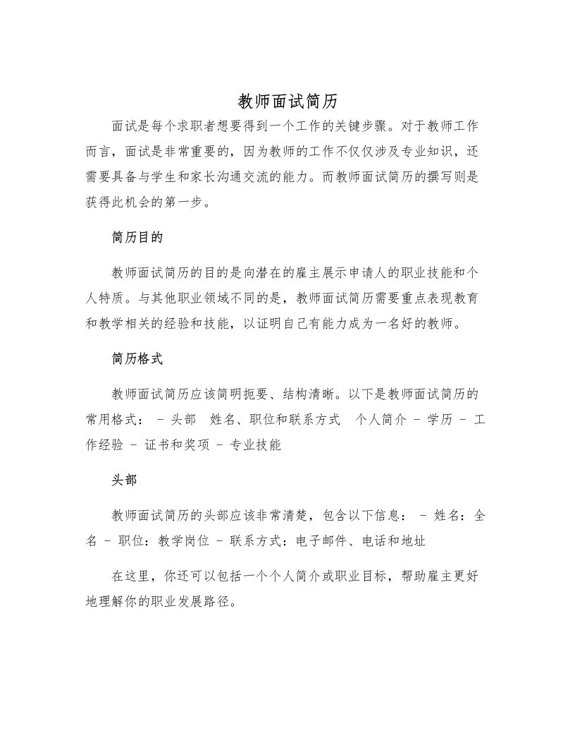 教师面试简历