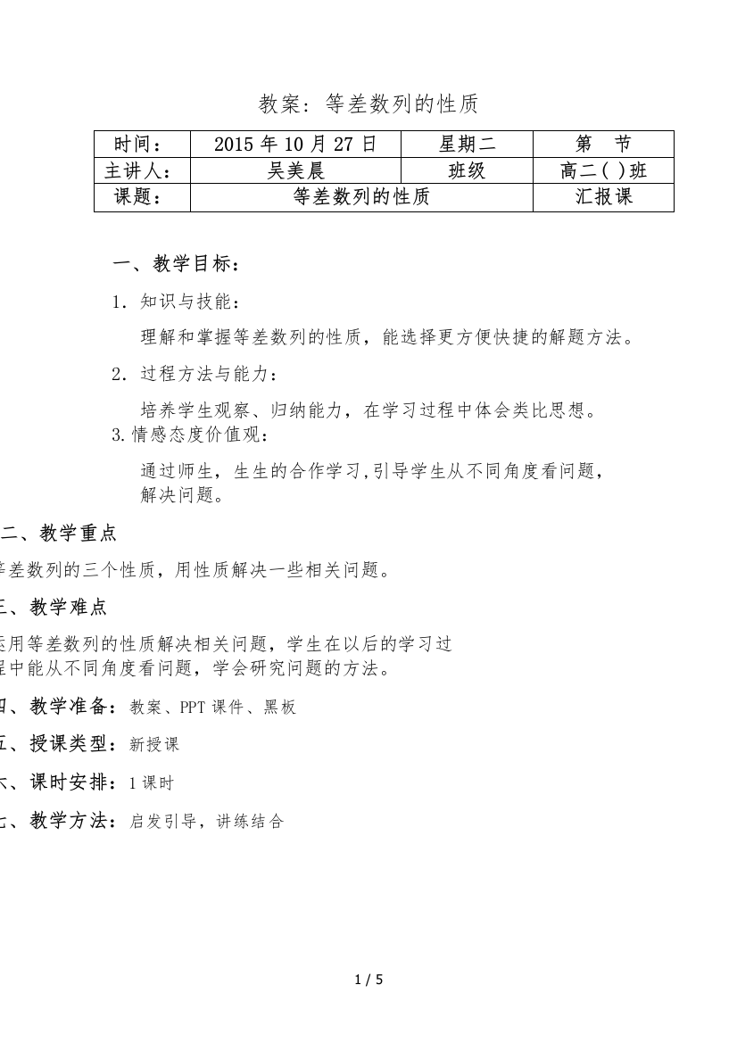 等差数列的性质教学案