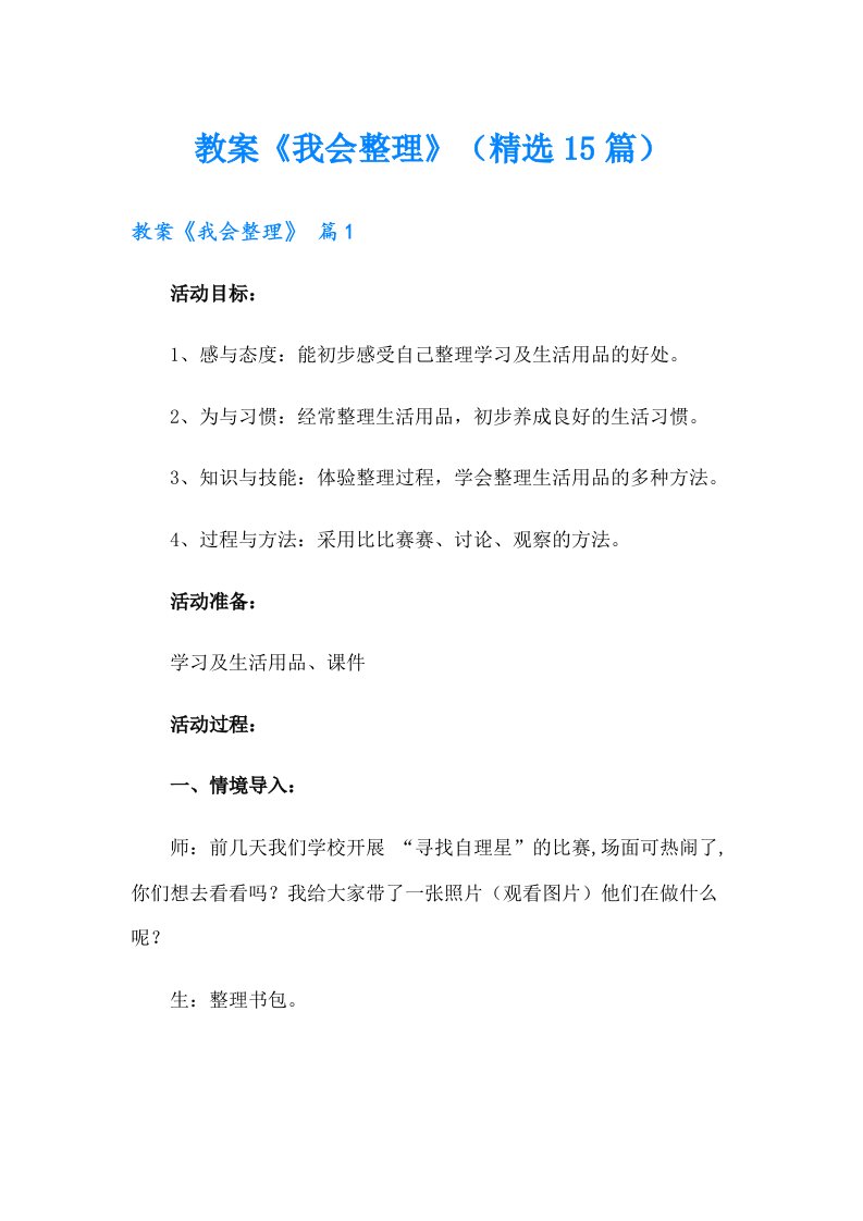 教案《我会整理》（精选15篇）