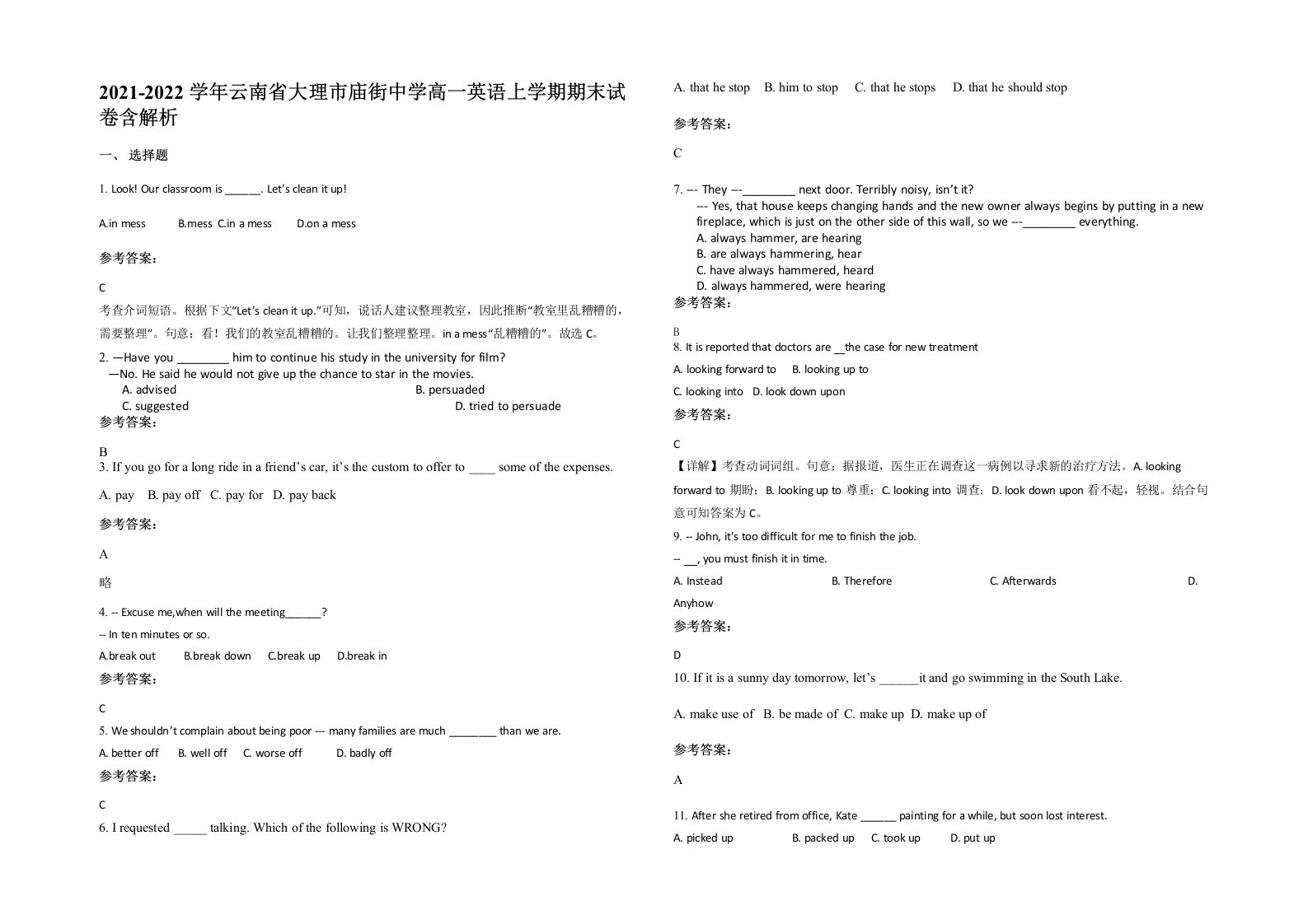 2021-2022学年云南省大理市庙街中学高一英语上学期期末试卷含解析