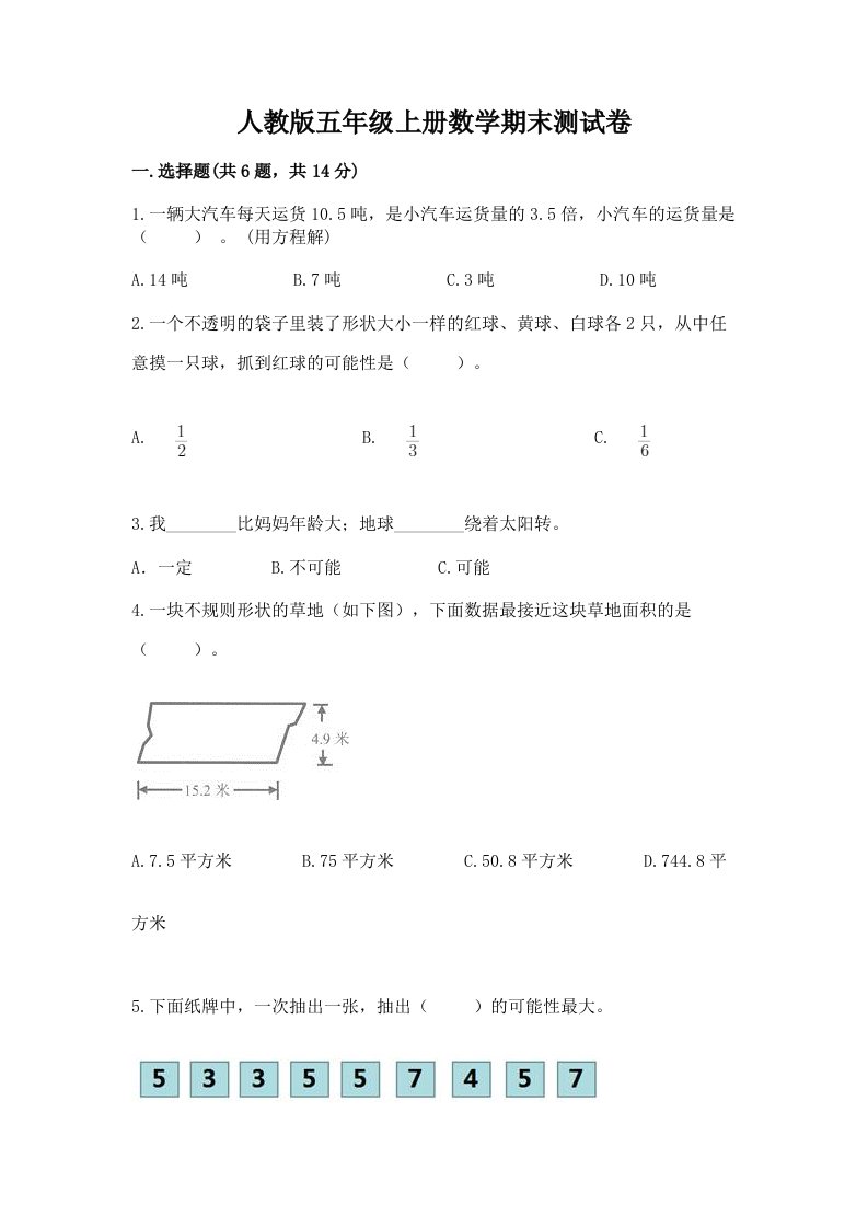 人教版五年级上册数学期末测试卷附完整答案（各地真题）