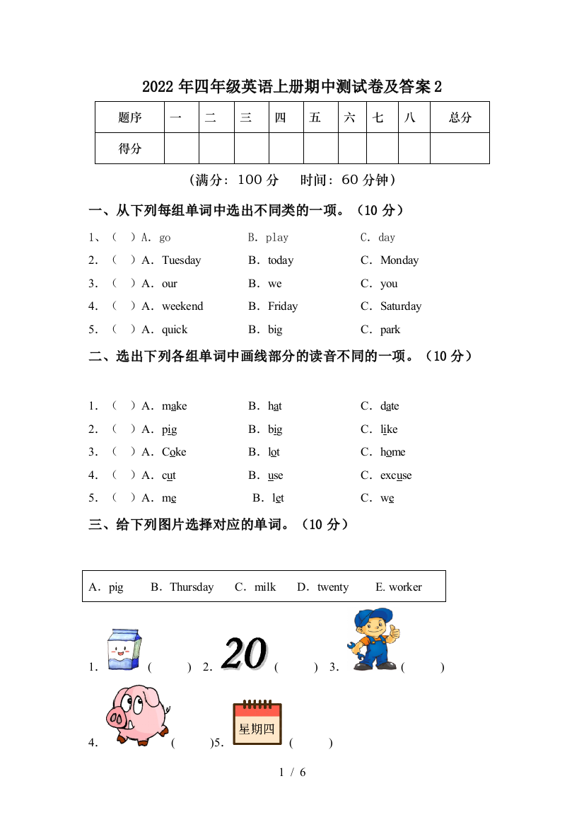 2022年四年级英语上册期中测试卷及答案2