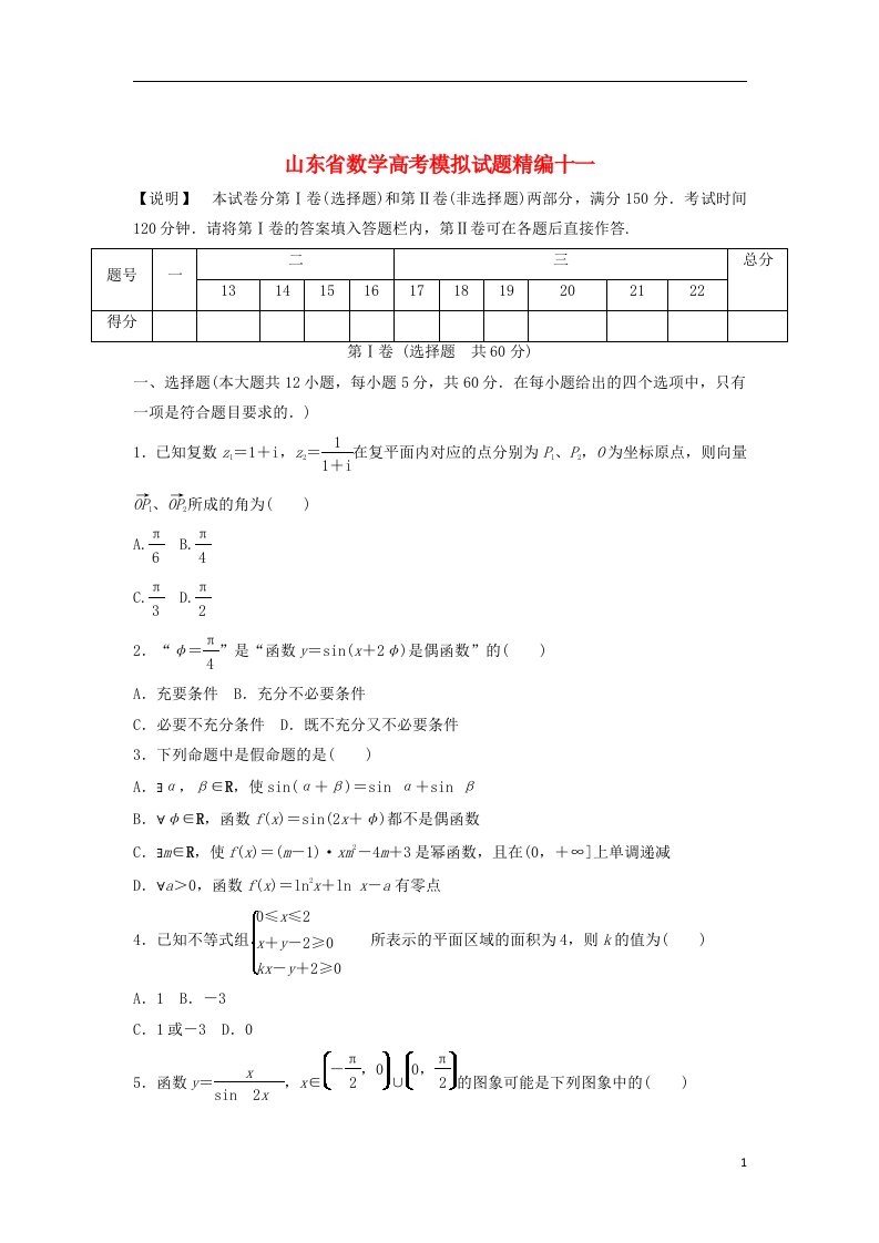 高考数学模拟试题精编11（无答案）2