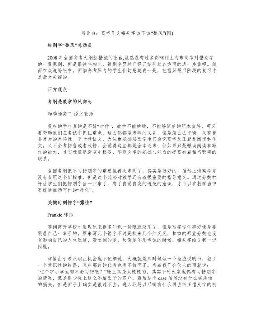 辩论台：高考作文错别字该不该“整风”(图)