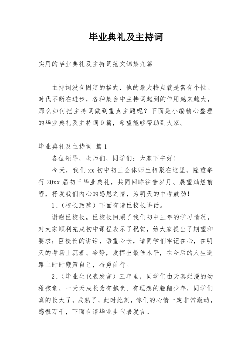 毕业典礼及主持词_41