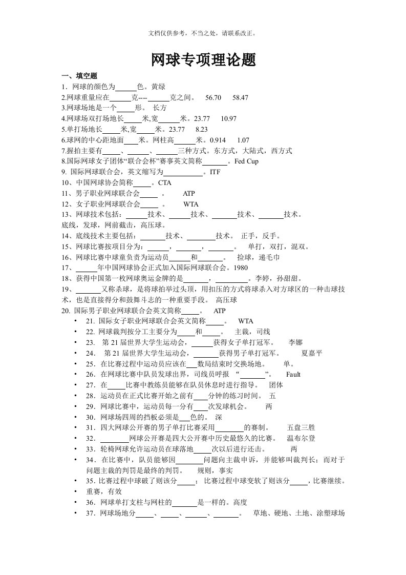 网球专项理论题