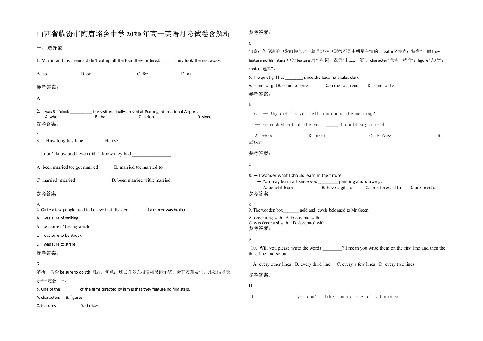 山西省临汾市陶唐峪乡中学2020年高一英语月考试卷含解析