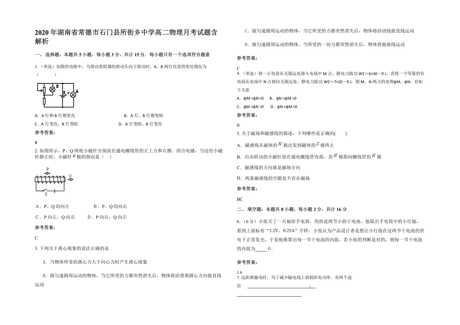 2020年湖南省常德市石门县所街乡中学高二物理月考试题含解析