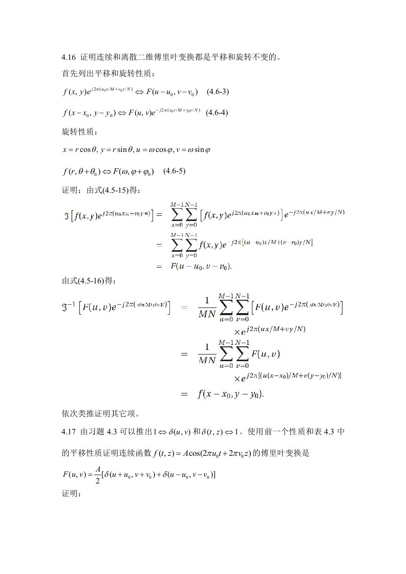 冈萨雷斯数字图像处理习题