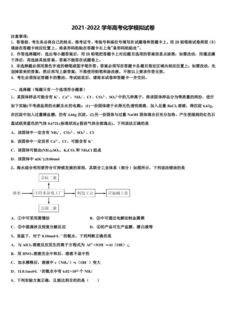 2021-2022学年白银十中高三下学期第一次联考化学试卷含解析