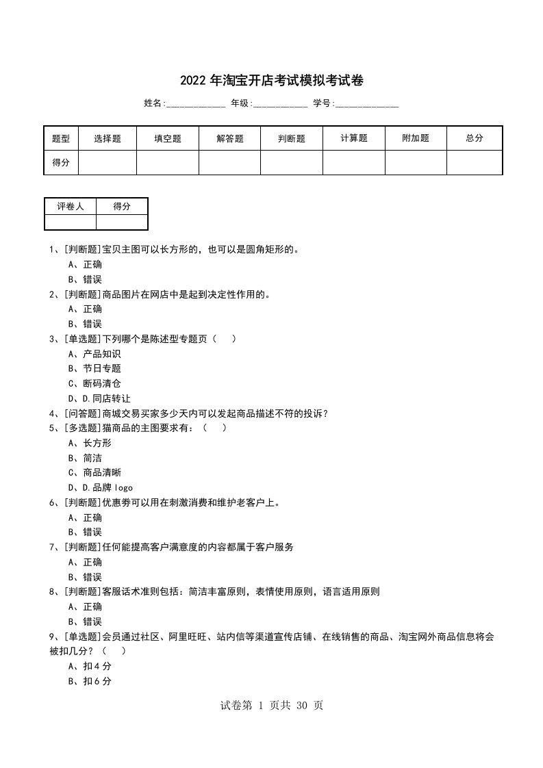 2022年淘宝开店考试模拟考试卷