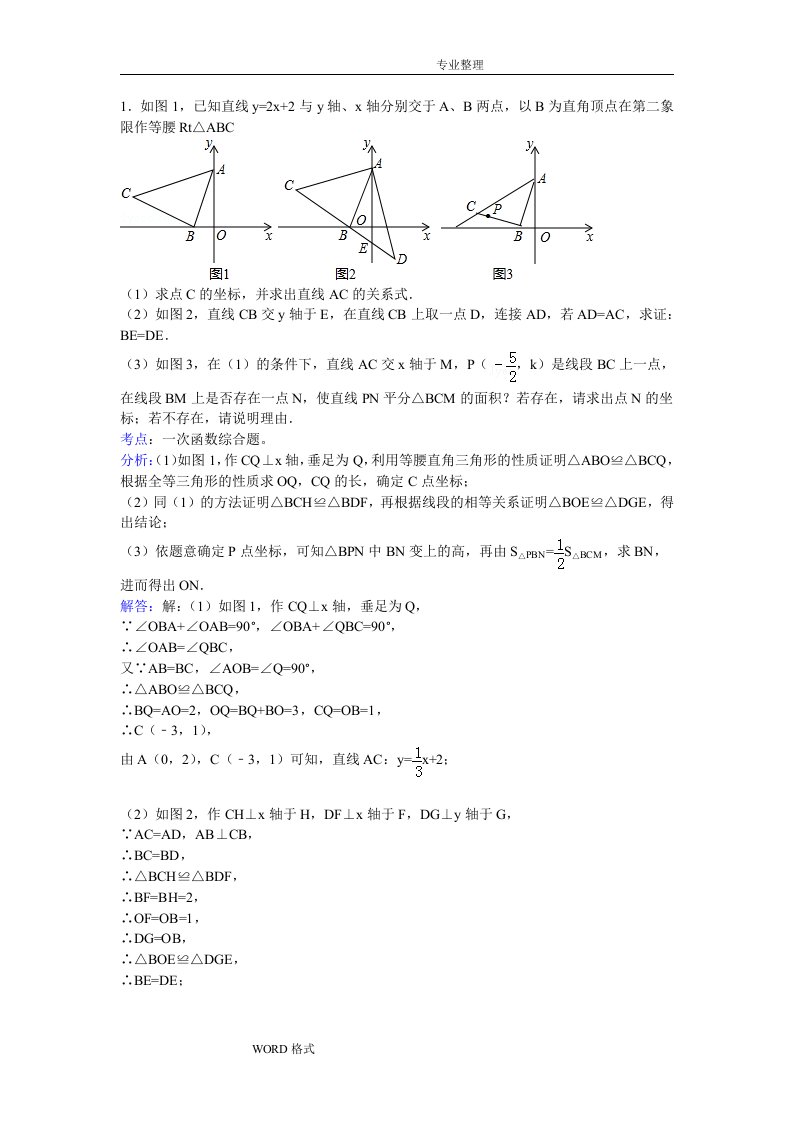 一次函数压轴题[含答案及解析]