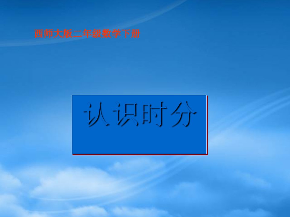 二级数学下册