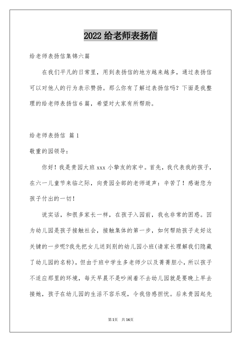 2022给老师表扬信_25