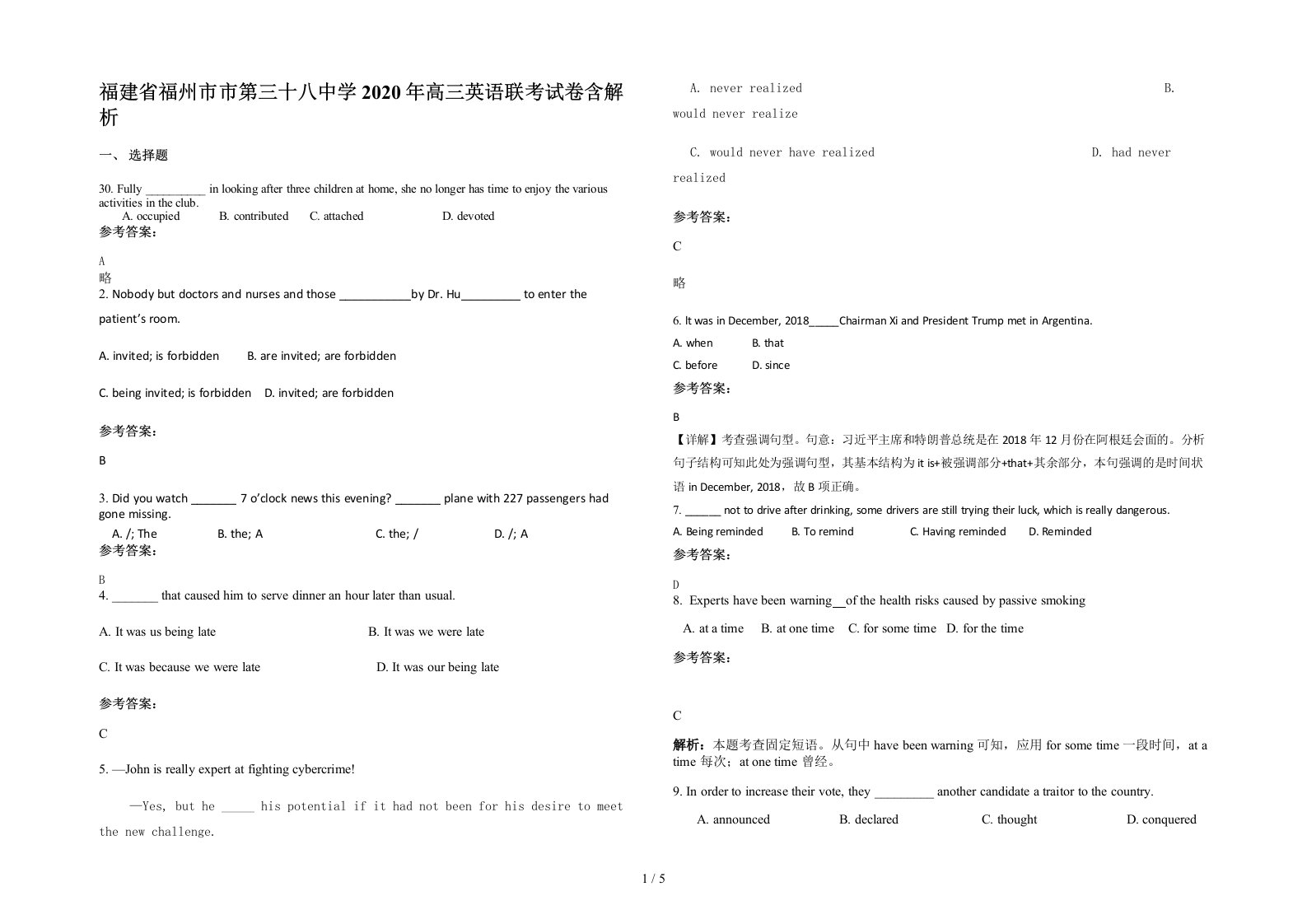 福建省福州市市第三十八中学2020年高三英语联考试卷含解析