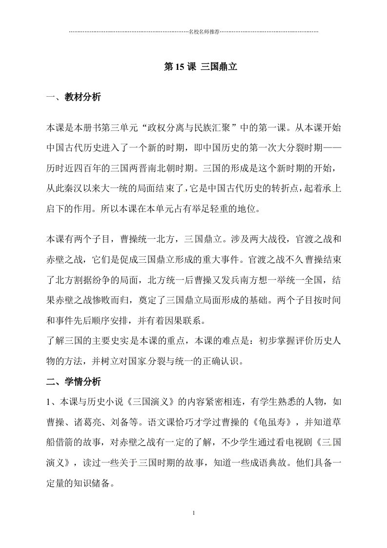 云南省普洱市思茅第三中学初中七年级历史上册