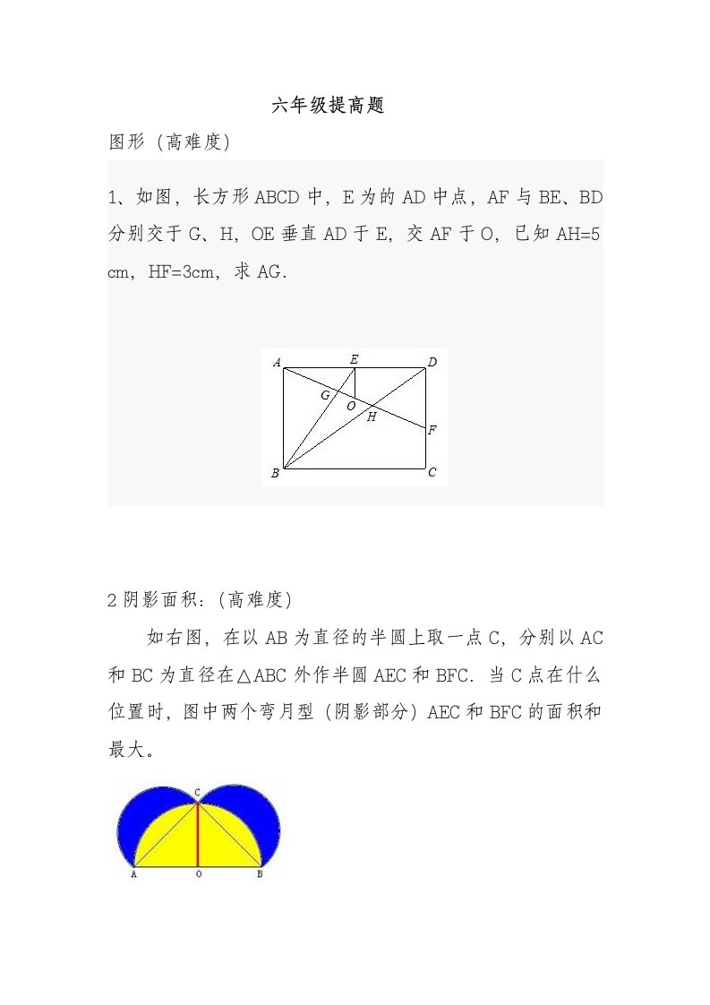 六年级奥数赛前训练题及答案